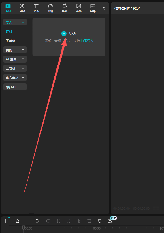 剪映导入