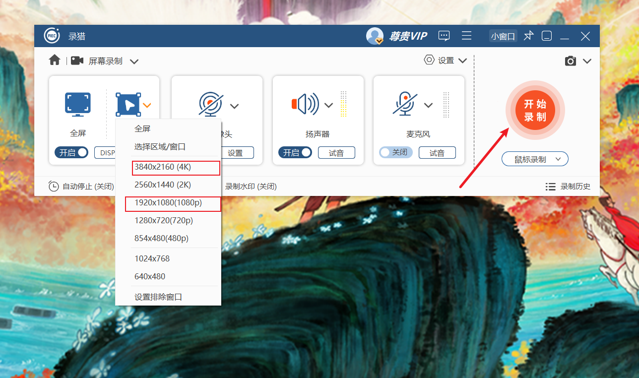 录猎录屏软件