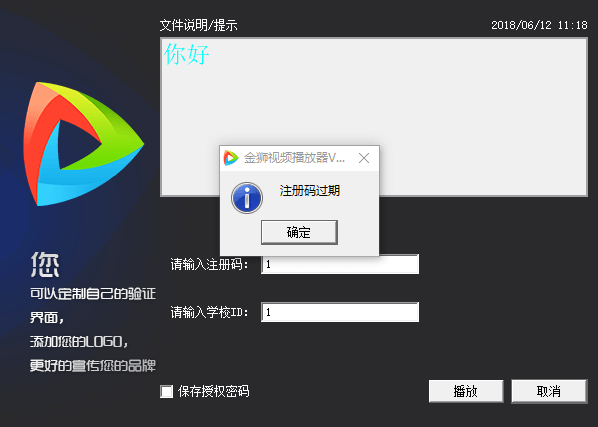 金狮播放器注册码已过期