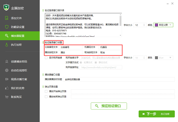 验证登陆窗口设置