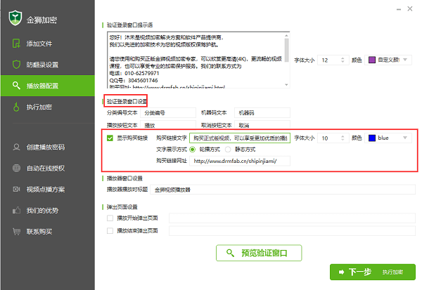 验证登陆窗口设置设置链接