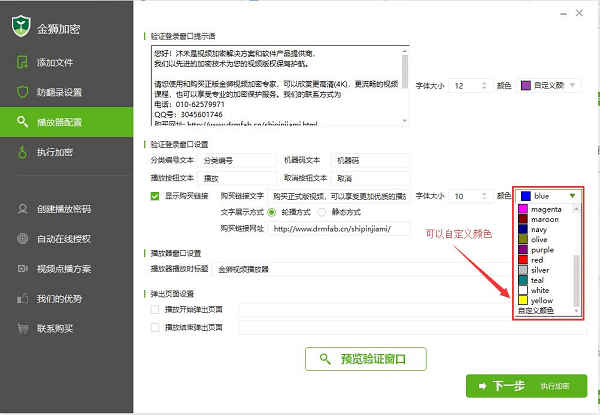验证登陆窗口设置字体颜色