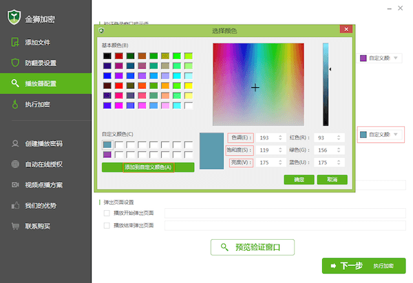 验证登陆窗口设置颜色表