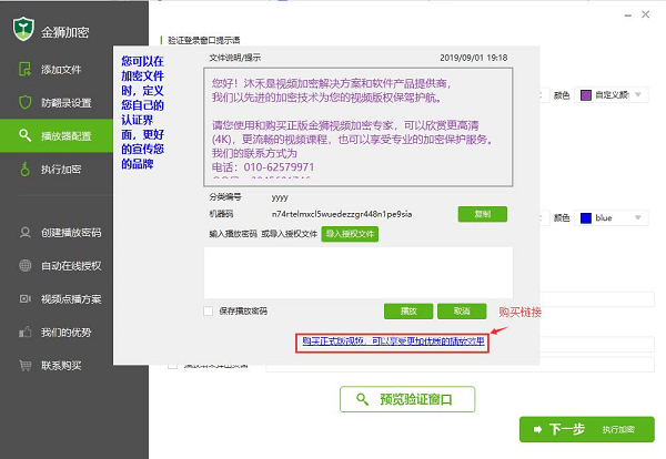 验证登陆窗口效果预览