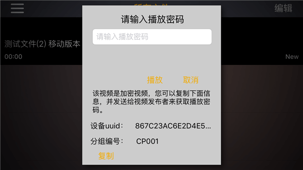 iOS离线授权页面