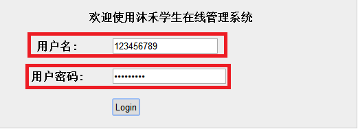 管理系统密码