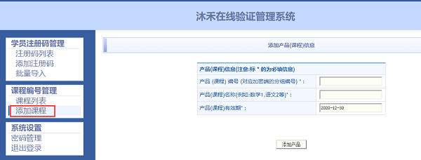 添加课程