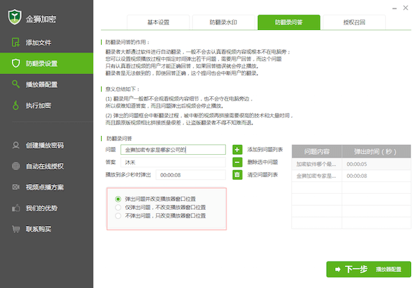设置问答窗口