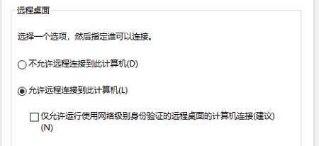 允许远程桌面服务