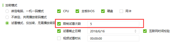 试看模式限制次数