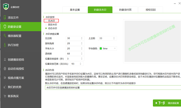 防翻录水印设置