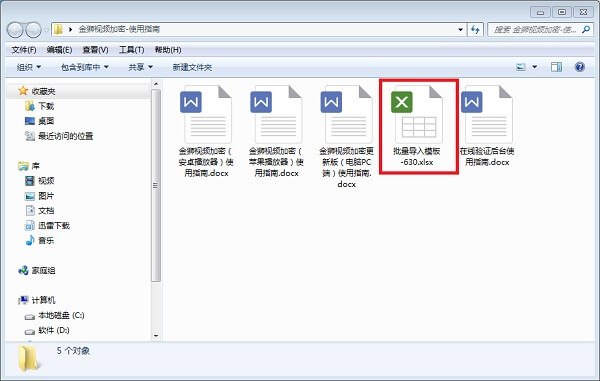 导入模板