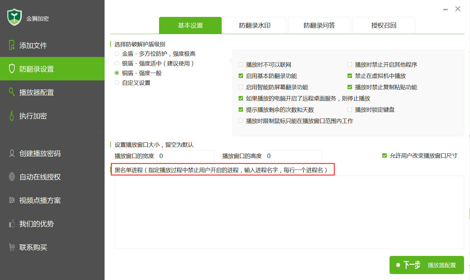 黑名单进程