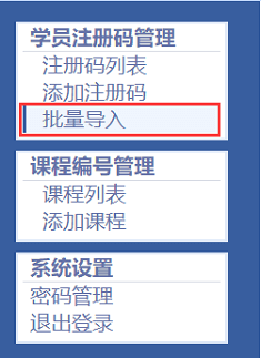 批量导入