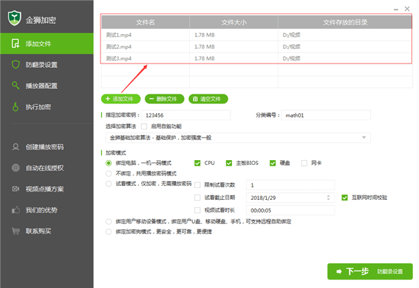 查看已添加文件
