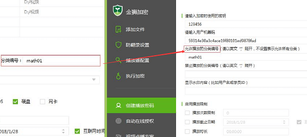 允许播放分类编号
