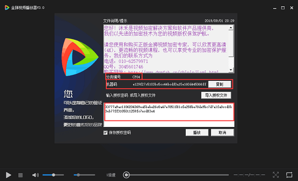 离线授权模式机器码