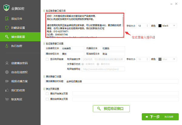 验证窗口提示语