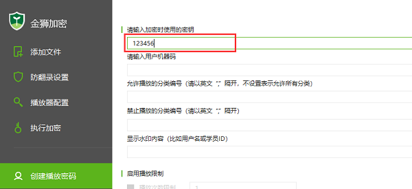 离线修改密钥