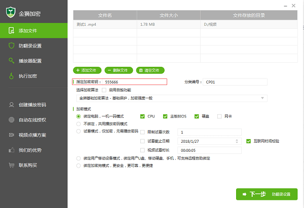 更改加密秘钥