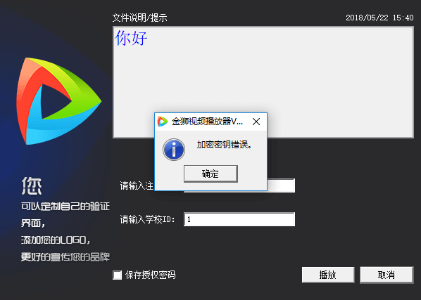 加密密钥错误