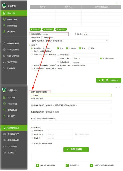 加密密钥