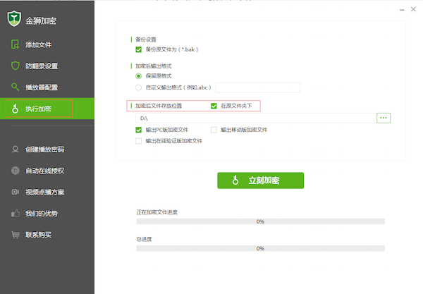 执行加密