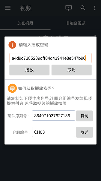 黏贴播放密码
