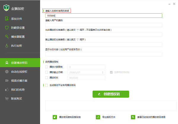 输入自定义加密秘钥