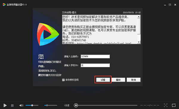 试看模式界面