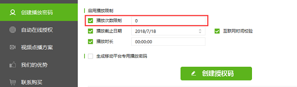 离线版限制播放次数