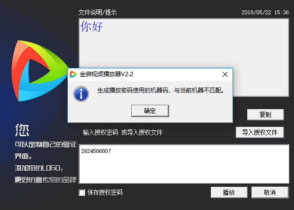 机器码不匹配