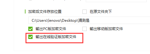 移动版加密文件