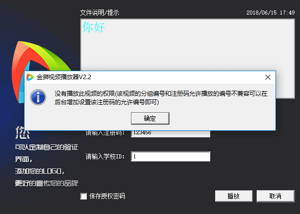 没有播放此视频的权限