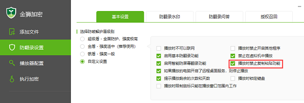 播放时禁止复制粘贴功能