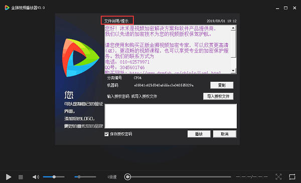 离线验证窗口提示语效果