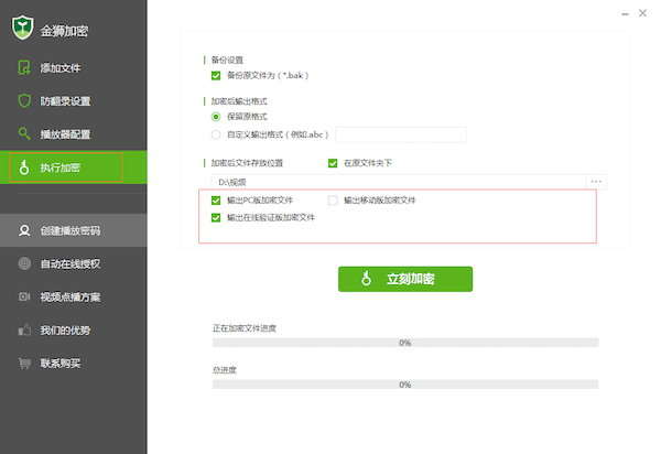 PC版在线验证加密文件