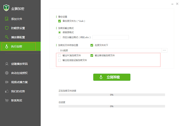 移动版离线授权加密文件