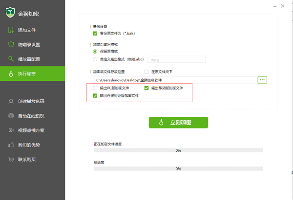 移动版在线验证加密文件