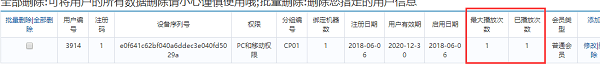 播放次数超过限制