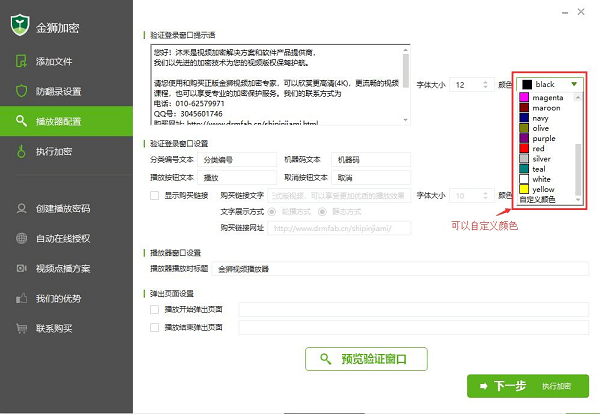 验证窗口提示语设置字体大小