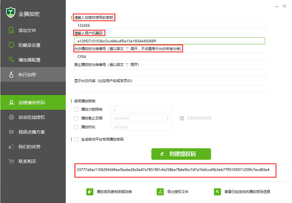 离线授权模式