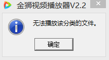 无法播放