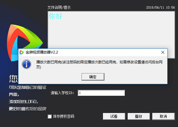 播放次数已用完