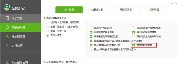 播放时锁定键盘