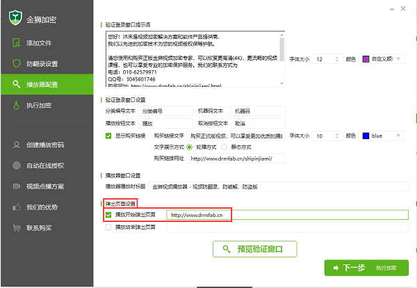 弹出页面设置