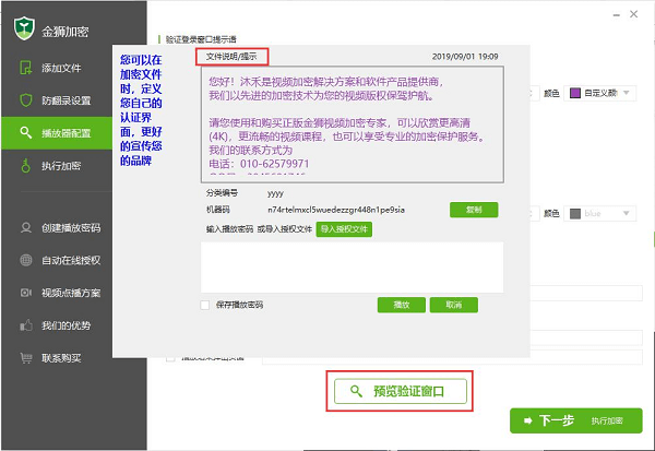 验证窗口提示语效果