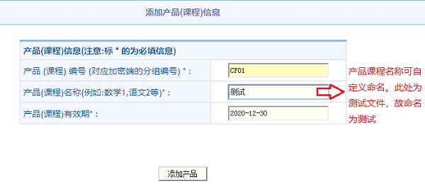 添加产品课程名称