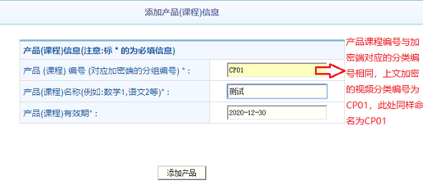 添加课程编号