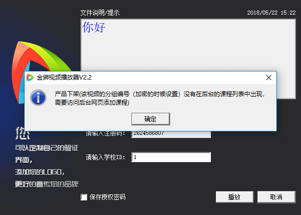 产品下架